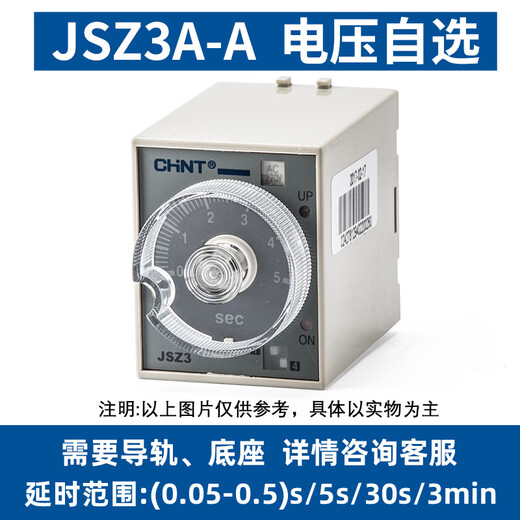 Yue Changsheng Zhengtai time relay 220v AC adjustable 12 delay 24v delay JSZ3 power off control JSZ3A-A AC36V