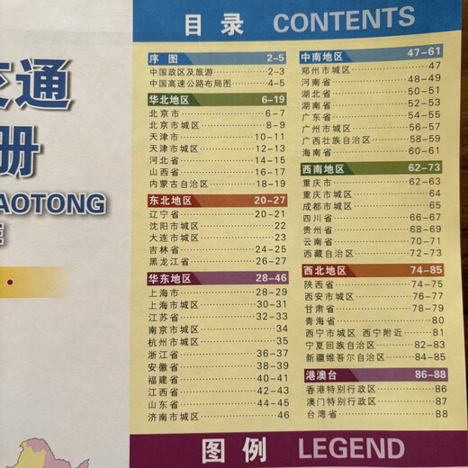 2025 New Edition of China Transportation Atlas Large Print Version Railways, Airports, Tourist Attractions, Routes, Expressway Networks, National Highways and Provincial Roads Detailed to Some Counties, Townships, Roads and City Mileage China Map Truck Transport Driving Atlas China Tourism Map (Large Print Version)