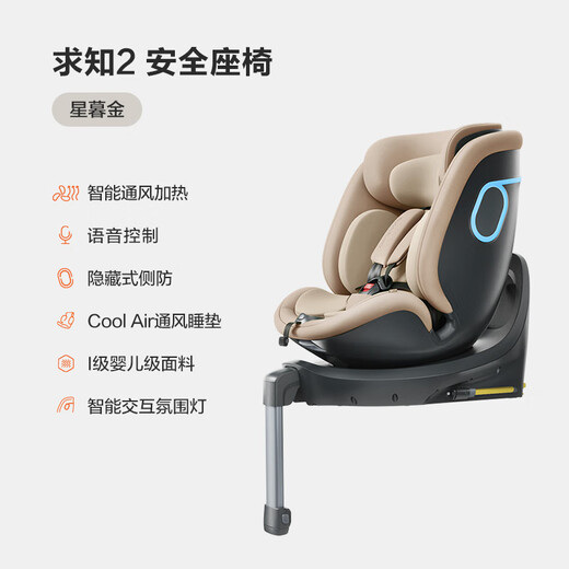 Two Rabbits Qiuzhi 2Pro Intelligent Ventilated and Heated Child Safety Seat for Cars for 0-8 Years Old Baby Baby Car Mount 360 Degree Qiuzhi 2 Xingmujin