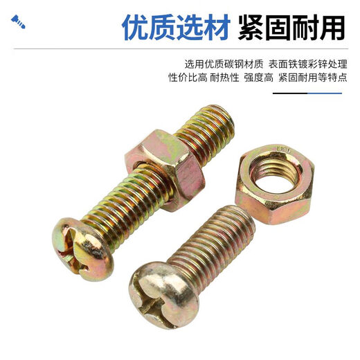 伟达高铁彩锌十字圆头螺丝螺母组合套装盘头螺钉加长螺栓螺杆大全M3-M8 M3x12200套