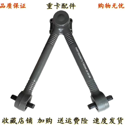 语森忆重汽豪沃V型推力杆总成大全 9272V型推力杆总成/原厂