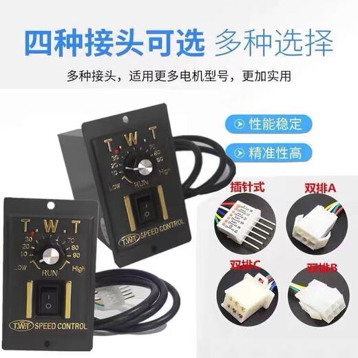 TWT speed regulator Dongweiting US52-single-phase motor switch 25/40/60/90/120W/180W 6W