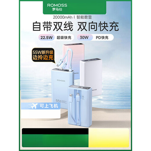 罗马仕（ROMOSS）新品快充大容量20000mAh自带线便携移动电源适配iPhone16苹果15618 升级【30W_22.5W闪充】双线蓝【苹果+Ty 10000mAh