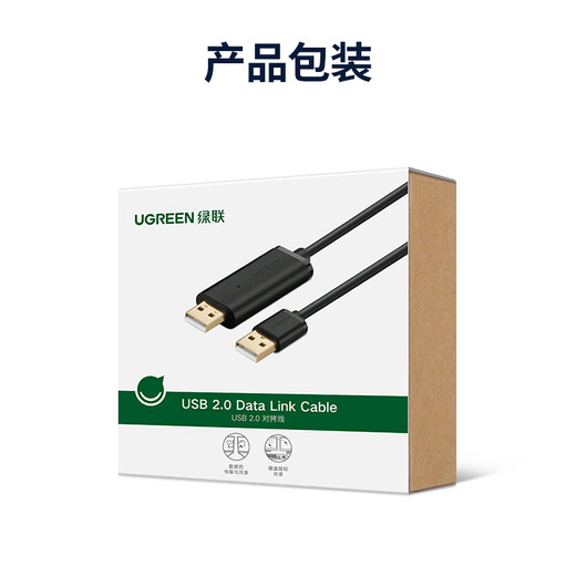 绿联USB2.0对拷线 公对公双USB口电脑数据互传互拷 传输连接线共享键盘鼠标适用笔记本台式机2米20233