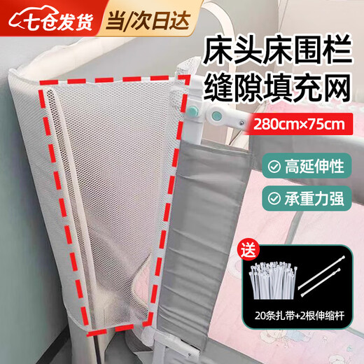 Liaoyuan Fire Bed Fence Gap Filling Net Bedside Baby Anti-Fall Artifact Protective Net Spliced Bed Guardrail Baby Protection Net Fence 280*75cm Suitable for 1.8m wide bed High extensibility Strong load-bearing capacity