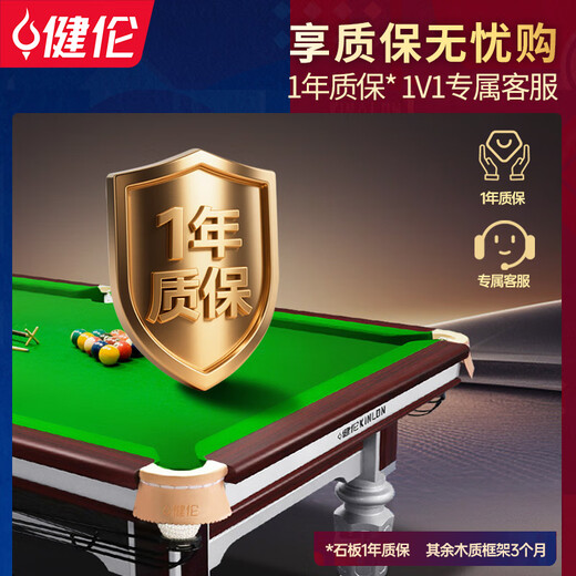 Jianlun package installation billiard table standard Chinese black eight household billiard table adult commercial billiard case