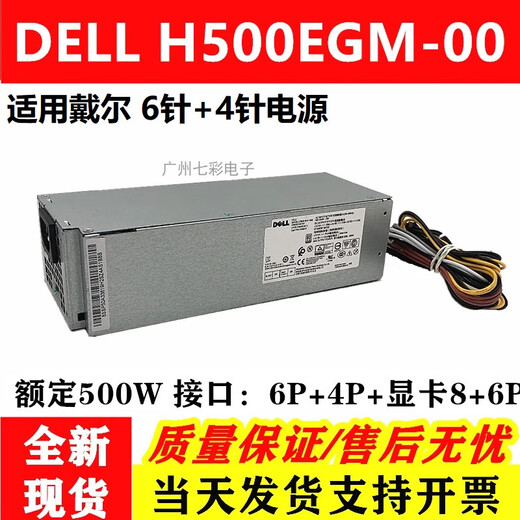 沃戴尔适用戴尔XPS5880 3880 3681 3690 3890 7080 8940 7090MT电源500W DELL 6+4+4针【600W】