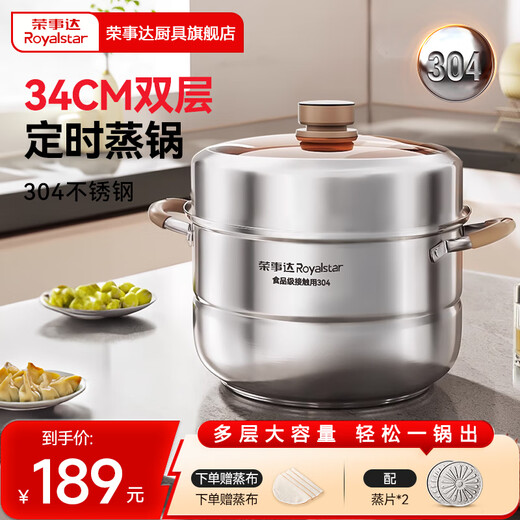 Royalstar timer steamer 304 thickened stainless steel soup pot household large capacity steamed buns steamed buns pot stew pot timer 99 minutes increased arch cover 2 layers 34cm