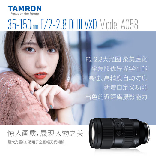 Tamron A058S 35-150mm F/2-2.8 Di III VXD large aperture telephoto zoom lens, portrait travel, Sony FE mount mirrorless camera, free photo filter gift pack