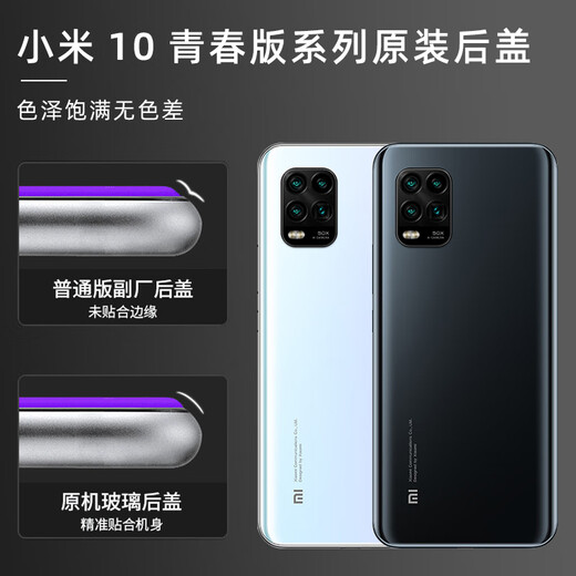 Xiaomi (MI) 10 Youth Edition original back cover 10lite pure original glass mobile phone battery case back shell back screen Xiaomi 10 Youth Blueberry Mint New original + cooling cotton + dense 3 case x Xiaomi 10 Youth Edition