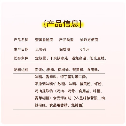 皮皮庆蟹黄干脆面方便面蟹黄风味干吃面办公休闲零食解馋小吃捏碎面整箱 （整箱）蟹黄干脆面 14g*30袋