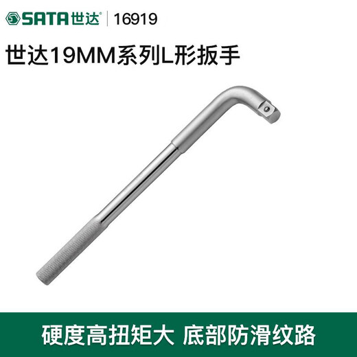 世达L形扳手12.519mm重型套筒扳杆大飞连接杆扳子弯把工具13919 13919/12.5MM系列L形扳手10