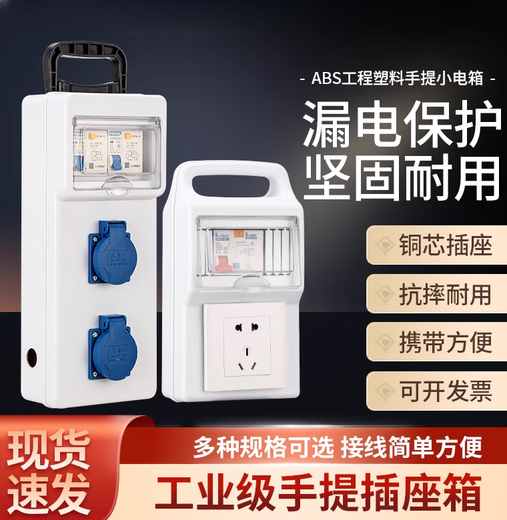 Caja eléctrica pequeña móvil temporal sitio de construcción caja de distribución de tres niveles tablero de cableado toma de fila con protección contra fugas toma industrial un enchufe de 5 orificios 10A modelo de plástico ABS