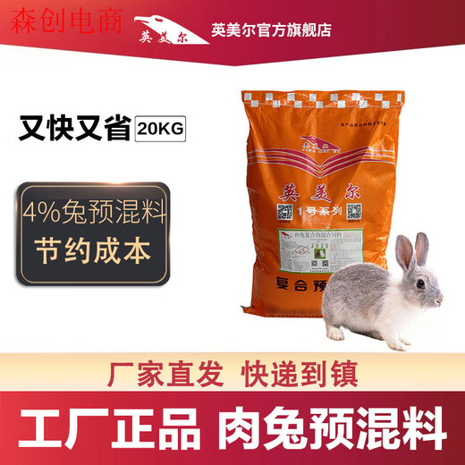 OIMG rabbit feed British and American rabbit premix commercial rabbit meat is used for rabbit fattening and fattening with high efficiency non-Zhengda feed 20KG