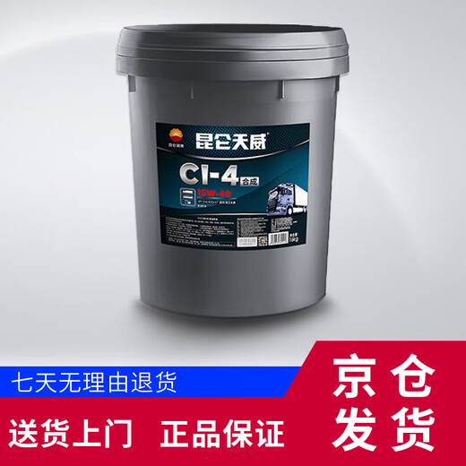 KunLun CI-4 15W-40 synthetic diesel engine oil Tianwei 16kg/18L