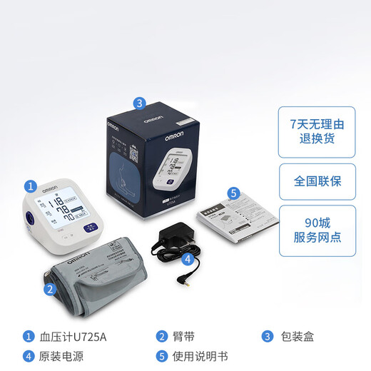 欧姆龙（OMRON）J7136 电子血压测量仪高精准家用高血压医用臂式测压仪 U724J大屏升级款 +进口芯片+全国联保+中文提