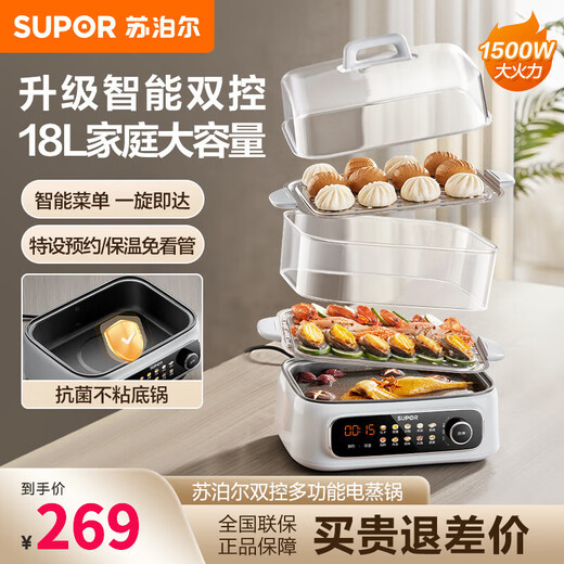 SUPOR Cuiseur vapeur électrique, marmite électrique, ragoût et vapeur tout-en-un marmite électrique multifonctionnelle domestique pour cuire à la vapeur du poisson, des petits pains cuits à la vapeur et des petits pains Cuiseur vapeur antibactérien antiadhésif 18 L ZN30FC869