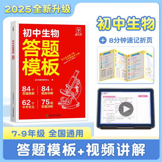 2025 Junior High School Geographie und Biologieprüfung Antwort Vorlage Total Review Materialien Bücher Klasse 1, 27 und 8. Klasse Schülern Grundkenntnis Zusammenfassung der Grundkenntnisse der Jinniu er Junior High School Grundschule Four Fragen Biologie + Geographie 2 Sets General Junior High School