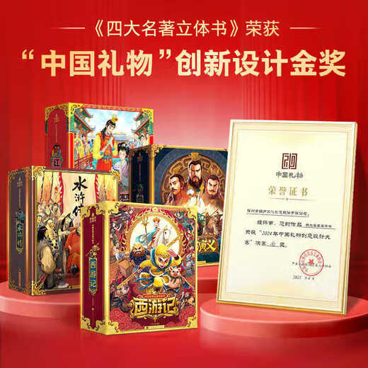 
Children's birthday gift Journey to the West 3D three-dimensional book toys for boys and girls 55, 689 10 years old reading pen [Exquisite gift box] 3D God list