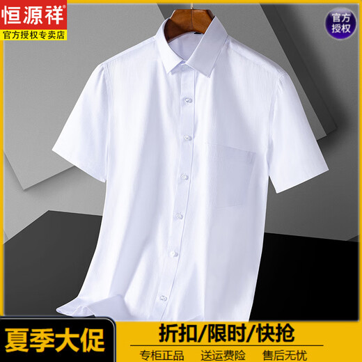 恒源祥男士夏季短袖白衬衫商务正装冰丝薄款休闲衬衣高级感黑长袖西装寸 (父亲节礼物)DX6629 38