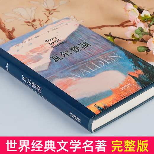 
Walden Hardcover Uncut Translated by Thoreau Li Jihong Literature Classics Collection of Foreign Essays and Prose American Literature Novels Books 12-14 years old and above 678 Grades 678 Junior high school students read extracurricular classic world classics literary novels Walden Lake