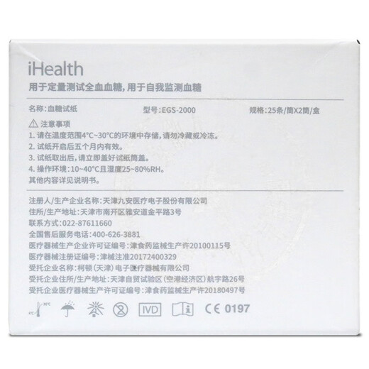 iHealth血糖试纸 EGS-2000 适用AG605/695/607血糖仪 血糖试纸50片+酒精棉(不含仪器)