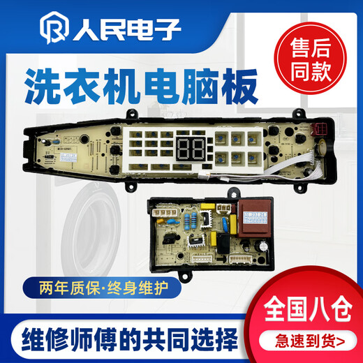 适用美的全自动洗衣机电脑板MB80-6200QCG MB90/100-6210QCG控制 显示板