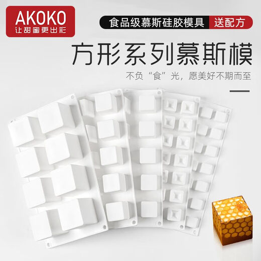 方形系列慕斯硅胶模具法式西点巧克力魔方块夹心烘焙模 28连夹心凹形慕斯模 1049
