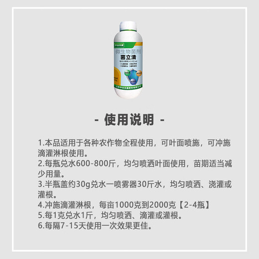 Zhonggu Nongkang (ZGNK) Universal Bacteria Clearing Fungicide Microbial Inoculant Crop Root Rot Leaf Spot Vegetable Plant General Genuine 500g 2 Bottles Genuine Bacteria Clearing