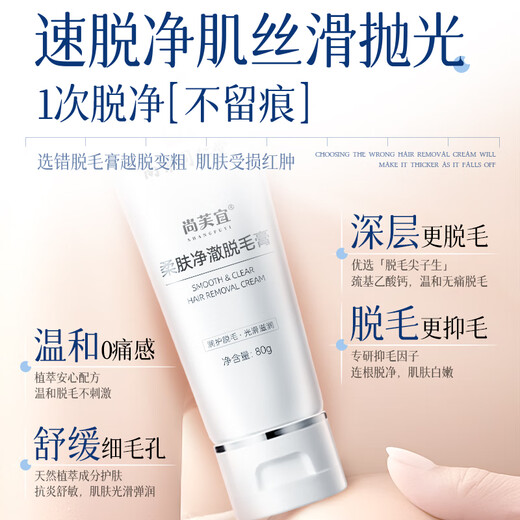 SHANGFUYI Nanjing Tongrentang Hair Removal Cream can be used to remove armpits, private parts, men and women, beards, private parts, lips, face and whole body.
