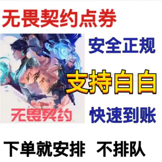 卡通周边无畏 契约国服点券代充2060/4120/6180/11000摆件 无畏契约6180点劵