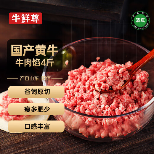 Niuxianzun Domestic Ox Raw Cut Beef Stuffing 4Jin Jin is equal to 0.5kg Fresh Beef Dumpling Stuffing Directly from the Source