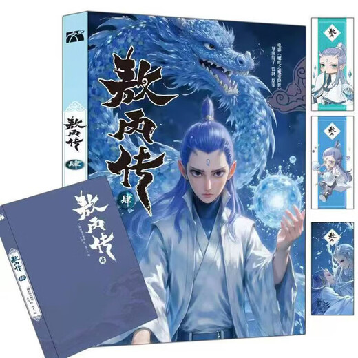 【当天发】敖丙传12345卷壹贰叁第12345部全彩漫画实质纸质漫画书全集哪吒之魔童降世漫画书 敖丙传4敖丙传5 高清彩印-敖丙传-贰 敖丙传5-伍 敖丙传12345【五册】