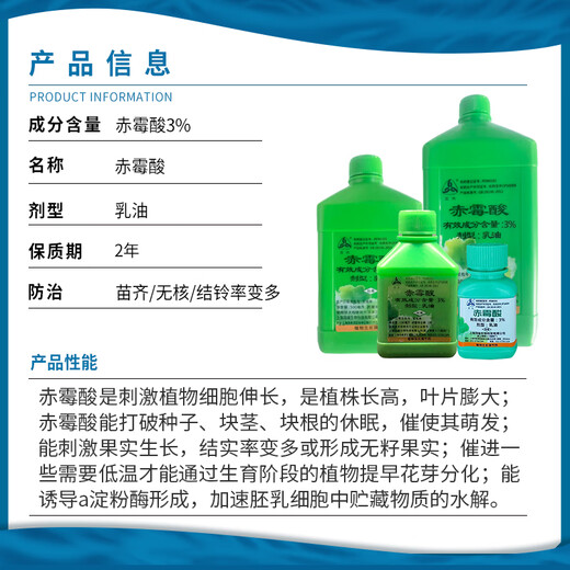 Sanliu Shanghai Tongrui Sanliu 3% gibberellic acid 920 gibberellin seed production seedless seedling plant growth regulator 100ml