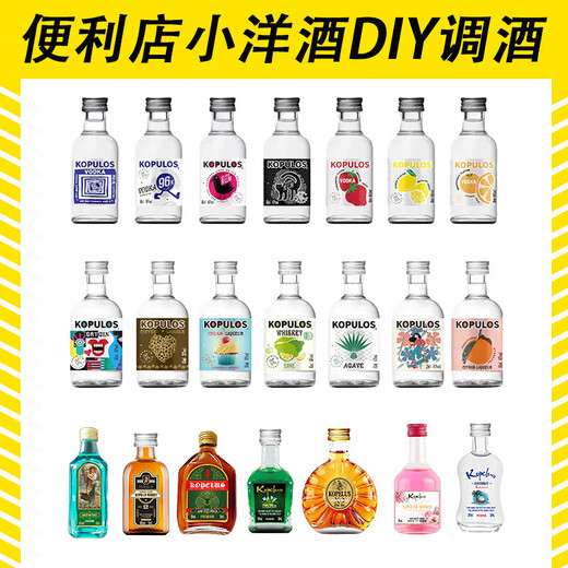 Coplus convenience store bartending internet celebrity mini pack 50ml small bottle of foreign wine DIY cocktail original vodka 50mL 1 bottle