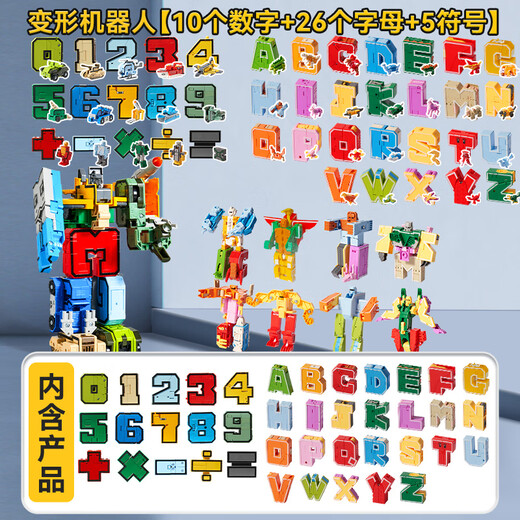小小亲数字变形玩具机器人金刚儿童积木拼装字母3-6男孩生日六一节礼物 26字母+10数字+5符号-彩盒装
