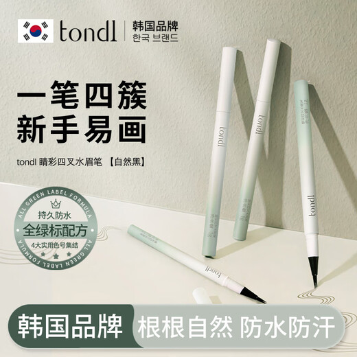 Tondi four-pronged water eyebrow pencil is waterproof, sweat-proof and does not fade. Wild eyebrow novices are long-lasting and not easy to fade. Natural black.