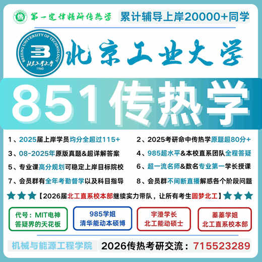 26 Beijing University of Technology 851 Heat Transfer Beigong 851 Heat Transfer Real Questions Beigong 851 Heat Transfer 851 Full Payment Worry-free Class ++++ [All students who have been on the shore in previous years