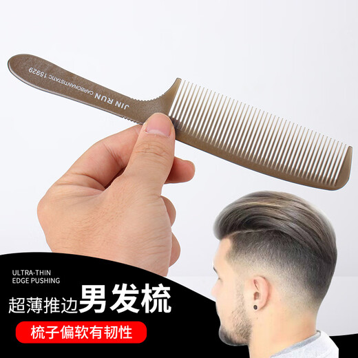 美发梳子专业理发梳子发型师专用剪发梳子男士推边超薄平头梳尖尾 透明灰15915