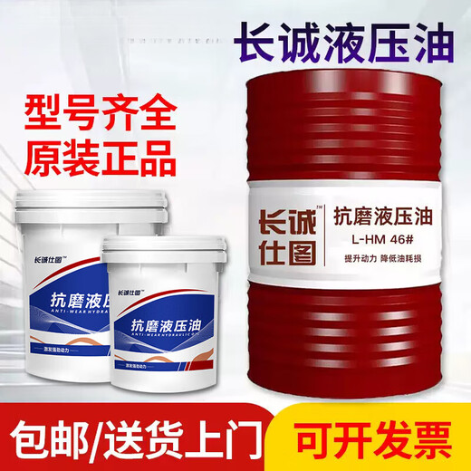 Hydraulic oil anti-wear No. 46 68#32# high-pressure wear-resistant 18-liter excavator forklift forklift loader vat 200L LHM32 high-pressure anti-wear 6 kg limited time special price