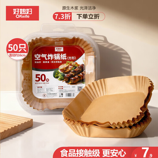 Good Wife Air Fryer Special Paper Square Oven Lining Paper Silicone Paper Suitable for Fryers Over 3L 50 Pack