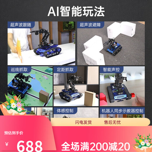 幻尔 6度自由度机械臂履带车 Tankbot智能STM32机器人 循迹避障巡线开 机器人同步示教器