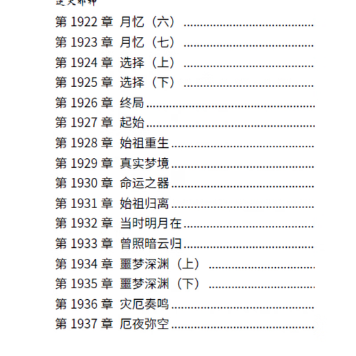 【全套19本】逆天邪神 1-14册 连载至2040章.....玄幻小说  火星 逆天邪神1-14册(1-1474章)