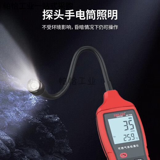 德力西（DELIXI）可燃气体检测仪泄露检测报警器煤气液化气甲烷天然气 S SW-733A电池款