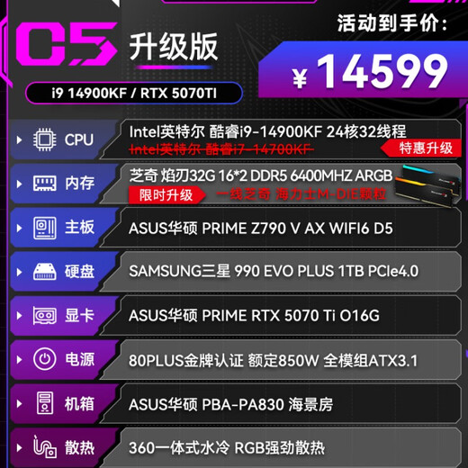 华硕i9 14900KF 华硕ROG全家桶 5070Ti/RTX5080主机 5090D显卡U7 265K主机游戏电竞AI渲染组装电脑整机 I7 14700KF+RTX5070Ti丨五