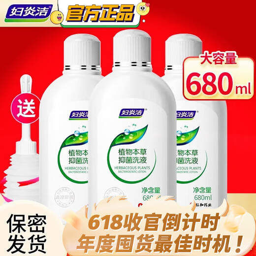 Fuyanjie lotion private parts care plant herbal antibacterial lotion 680ml Fuyanjie lotion anti-itching and sterilizing care liquid two bottles 680ml*2+2 irrigator