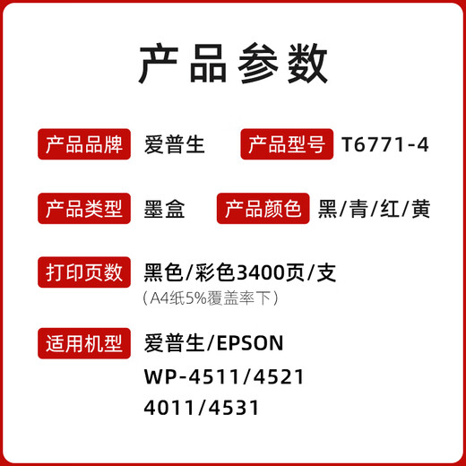 爱普生原装Epson爱普生T677大容量黑色墨盒WP-4511 4521 4011打印机墨水 爱普生T6774黄色墨盒 约3400页