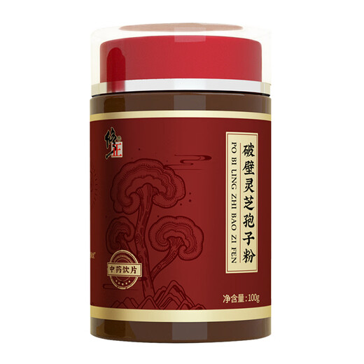 修正破壁灵芝孢子粉正品旗舰店长白山头道赤灵芝术后恢复营养品送礼cc 四瓶装【低至62元/瓶】