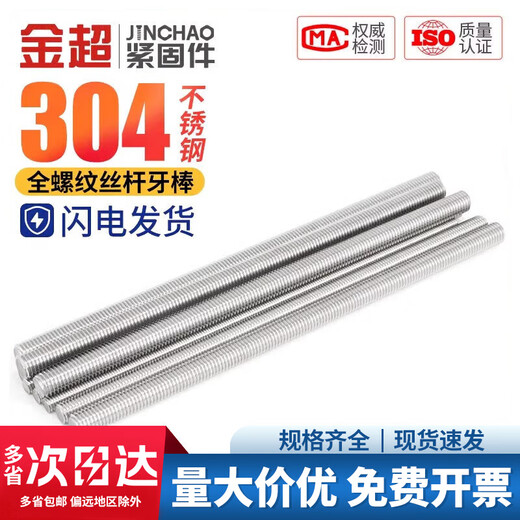 Jinchao 304 stainless steel thread rod screw through thread full thread screw M45M6M8M10M14M16M18M20M24 M3*16 (50 pieces)