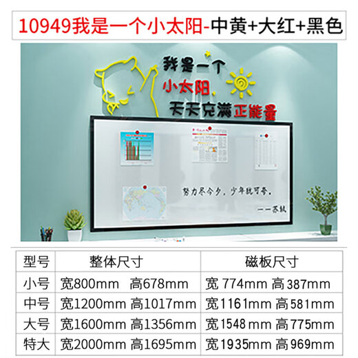 OUOETY公告示栏业绩荣誉榜室宣传展示板办室司墙装饰贴员工风采企业文化 12804小太阳-大红+黑色+中黄8mm 特大